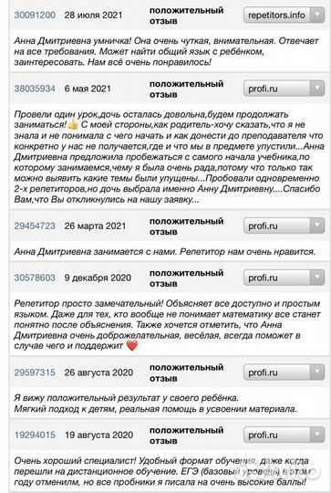 Репетитор по математике онлайн