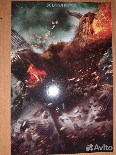 Открытки коллекционные Гнев титанов