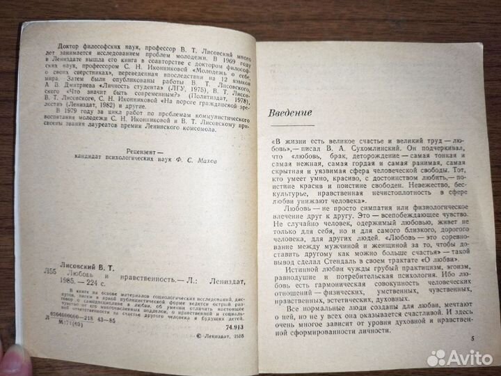 Старая книга Любовь и нравственность