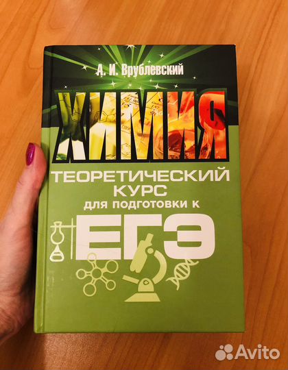 Пособие по химии для поступающих в вузы