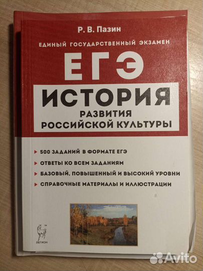 Егэ история Пазин