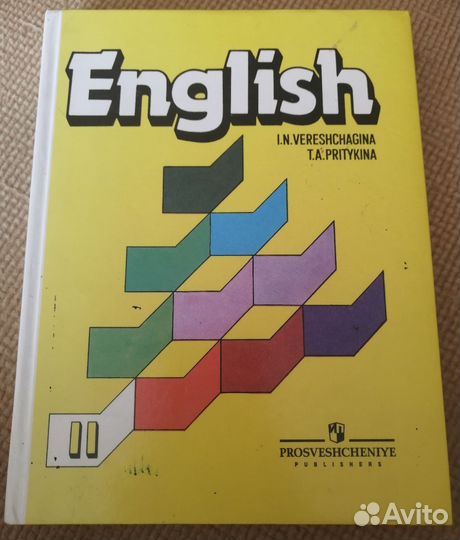 Учебник English ll И. Н. Верещагина (бронь)