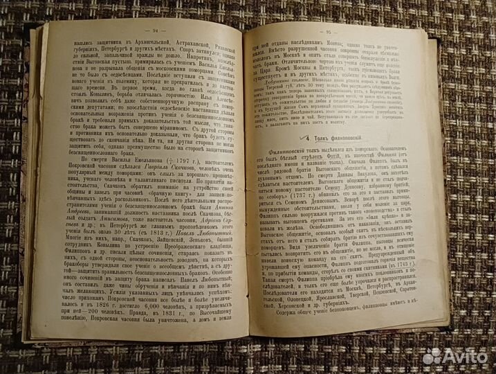 Плотников: История русского раскола. 1911