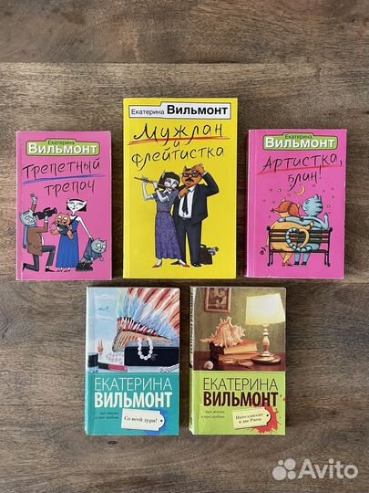 Екатерина Вильмонт - книги