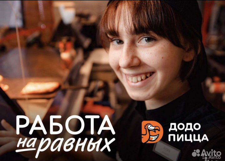 Кассир Додо Пицца Рассказовка