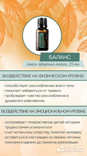 Новый набор эфирных масел Doterra копайба и баланс