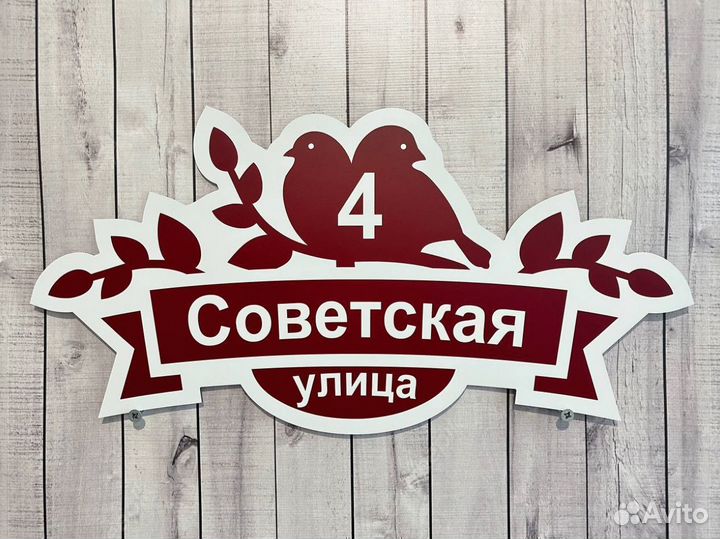 Табличка для дома светится в темноте