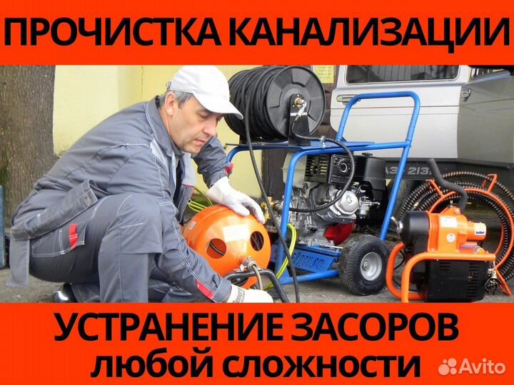 Прочистка канализации, Устранение засора