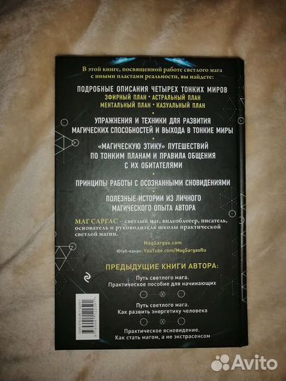 Книга Мага Саргаса 