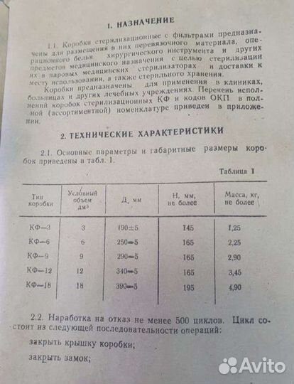 Бикса медицинская (бокс)