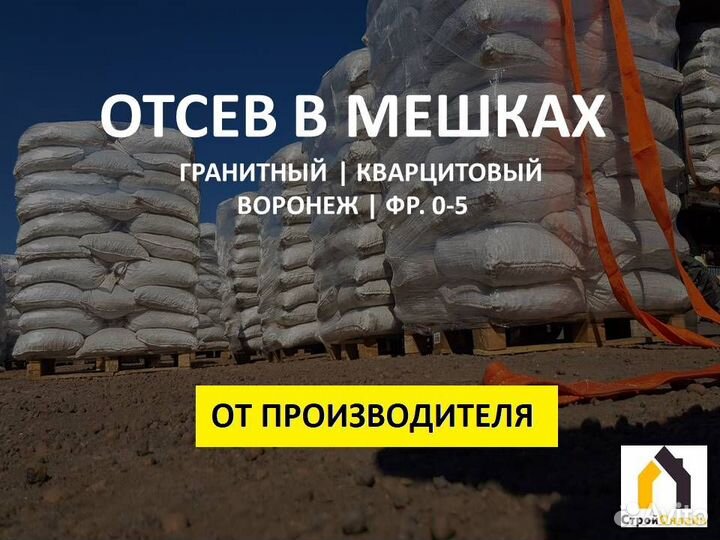 Отсев в мешках