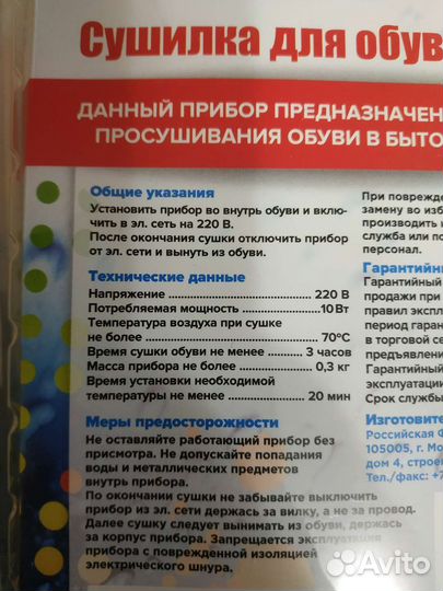 Сушилка для обуви Timson