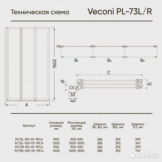 Veconi PL73BR-120-01-19C4 Шторка на ван