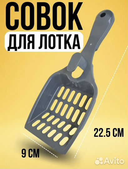 Лоток для кошек большой с бортиком и с совком