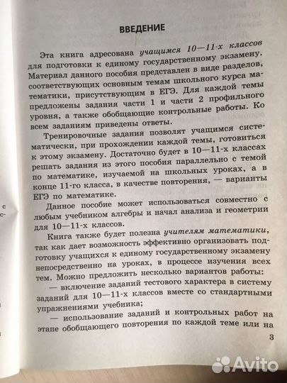 Пособие по математике Егэ