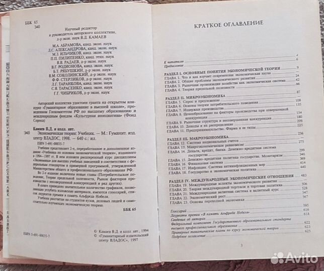 Учебники по экономике