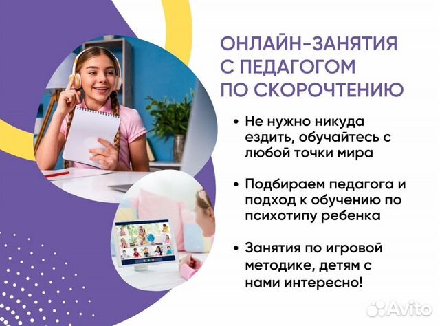 Курс скорочтения онлайн для детей возраста 5-14лет