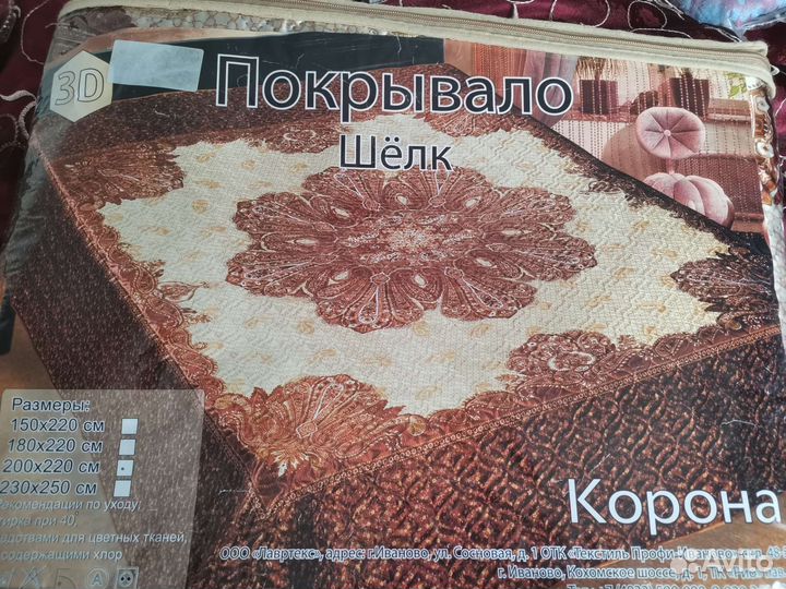 Покрывало новое