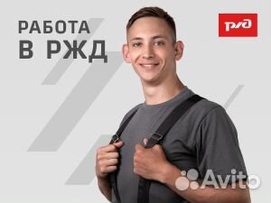 Рабочий на железную дорогу