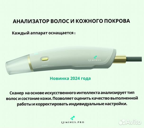 Диодный лазер для эпиляции люминес MaxPlus 2000 Вт
