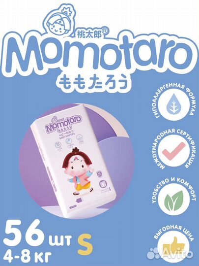 Детские подгузники Momotaro Момотаро
