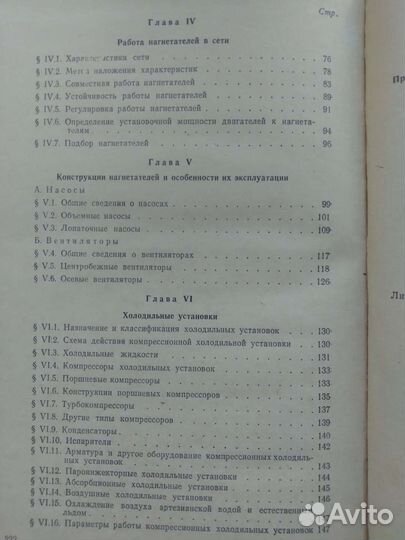 Гидравлические машины и холодильные установки 1973