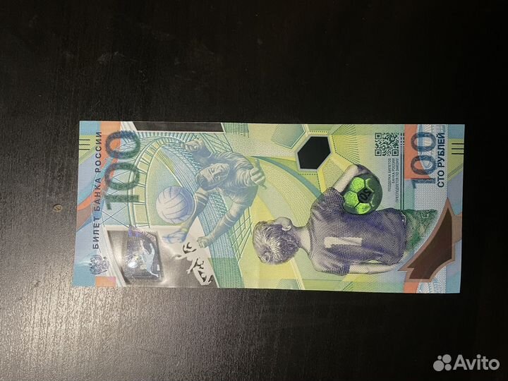 Купюра 100рублей чемпионат мира по футболу