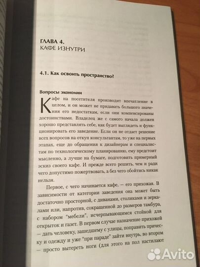 Кафе. Создание и управление