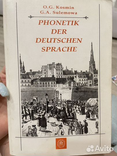 Учебник немецкого языка Сулемова