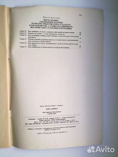 Дейл Карнеги