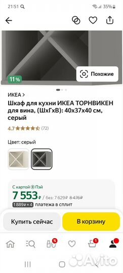 Полка для бутылок IKEA