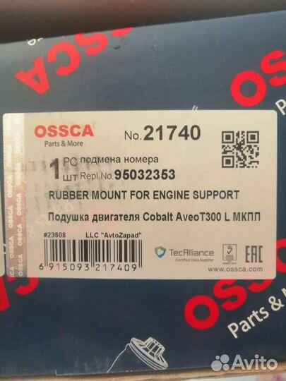 Подушка двигателя Cobalt Aveo T 300