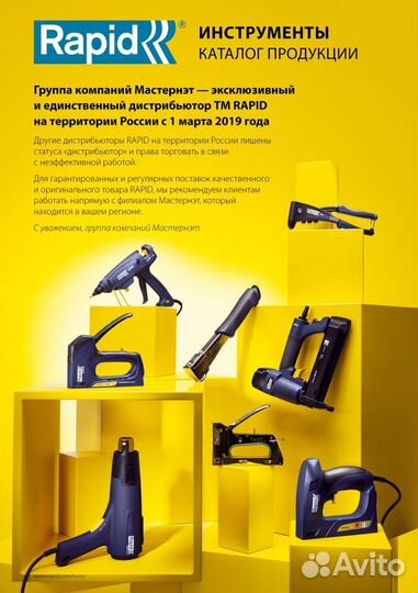 Термоклеящий пистолет rapid Pro EG320 5000326