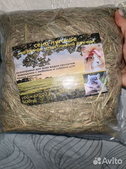 Сено луговое для грызунов