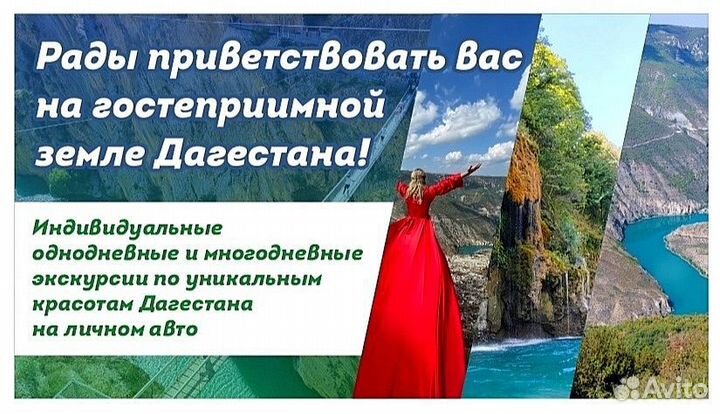 Экскурсии и туры по Дагестану