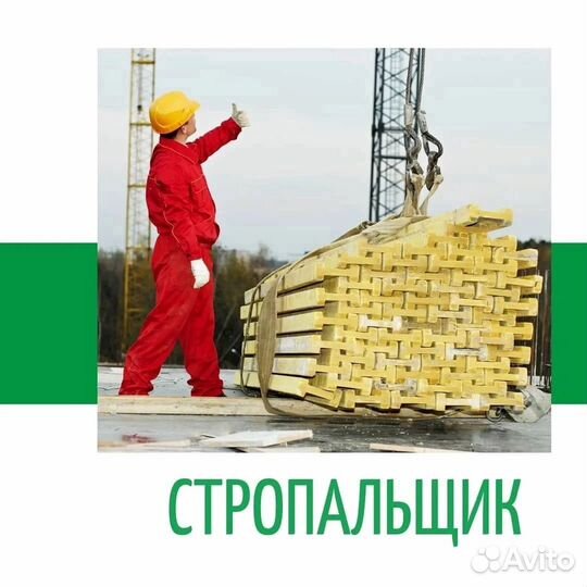 Стропальщик – комплектовщик в г. Нижний Тагил