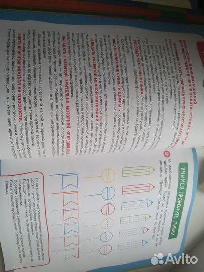 Большая энциклопедия подготовки к школе