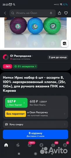 Пряжа нитки для вязания Ирис