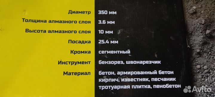 Диск алмазный 350 мм