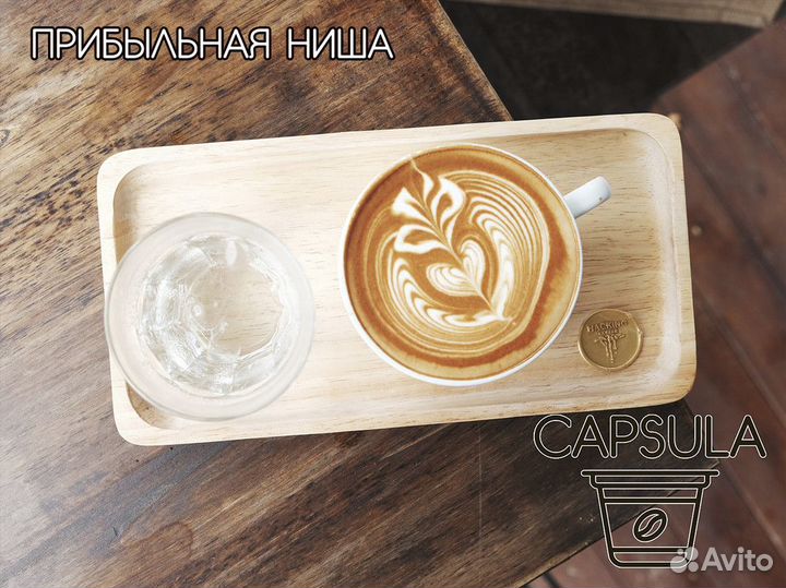 Capsula: ваш ключ к успеху