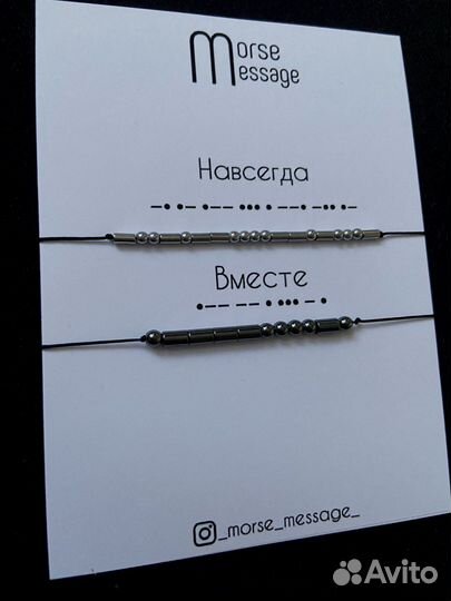 Браслет Морзе