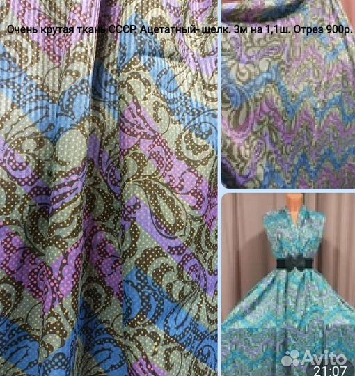 Ткани СССР. Разные. Шитье, шифон, хлопок, бархат