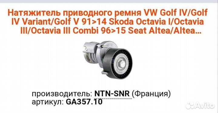 Натяжитель ремня