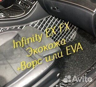 Коврики infinity ex fx 35 37 3D 5D из экокожи