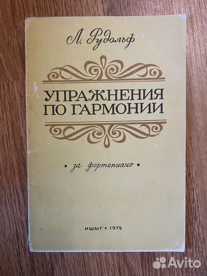 Учебник по сольфеджио