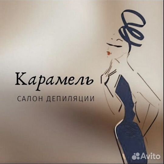 Депиляция