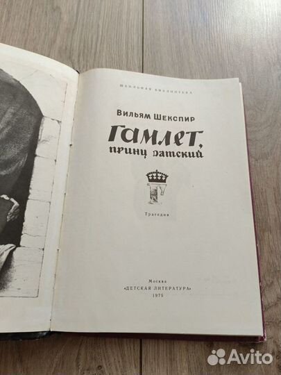 Шекспир Гамлет Принц Датский 1975