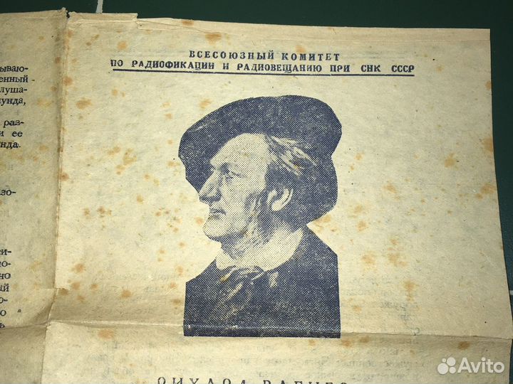 Либретто Музыкальной драмы Рихарда Вагнера 1934 го