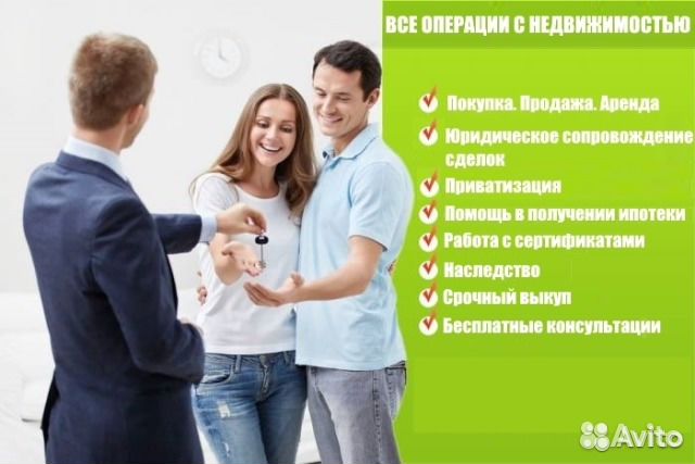 Услуги юриста и риелтора