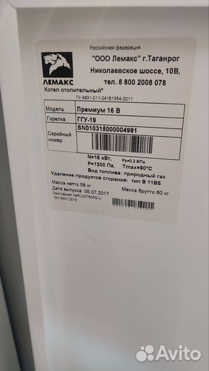 Газовый котел